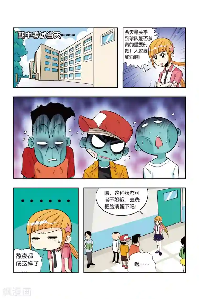 废柴乒团第19话 水汪汪的大眼睛！你是男生？