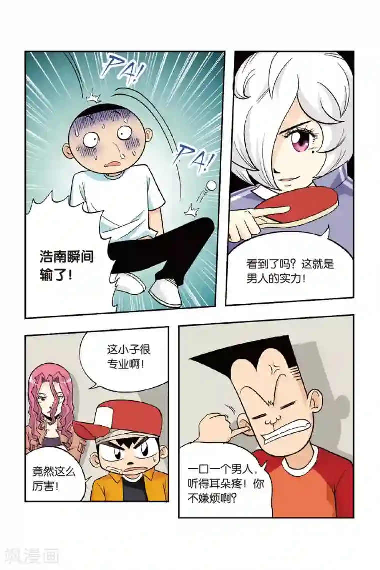 废柴乒团第19话 水汪汪的大眼睛！你是男生？