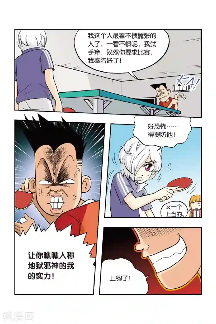 废柴乒团第19话 水汪汪的大眼睛！你是男生？