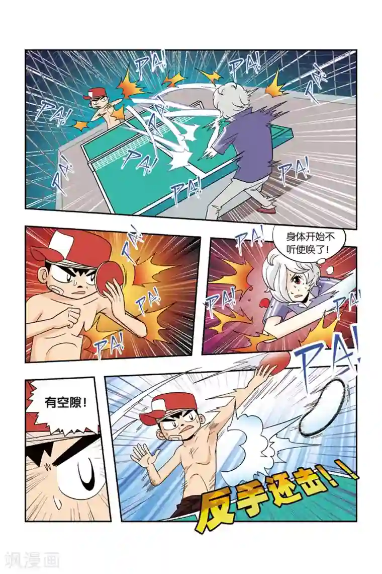 废柴乒团第21话 男子汉的对决！