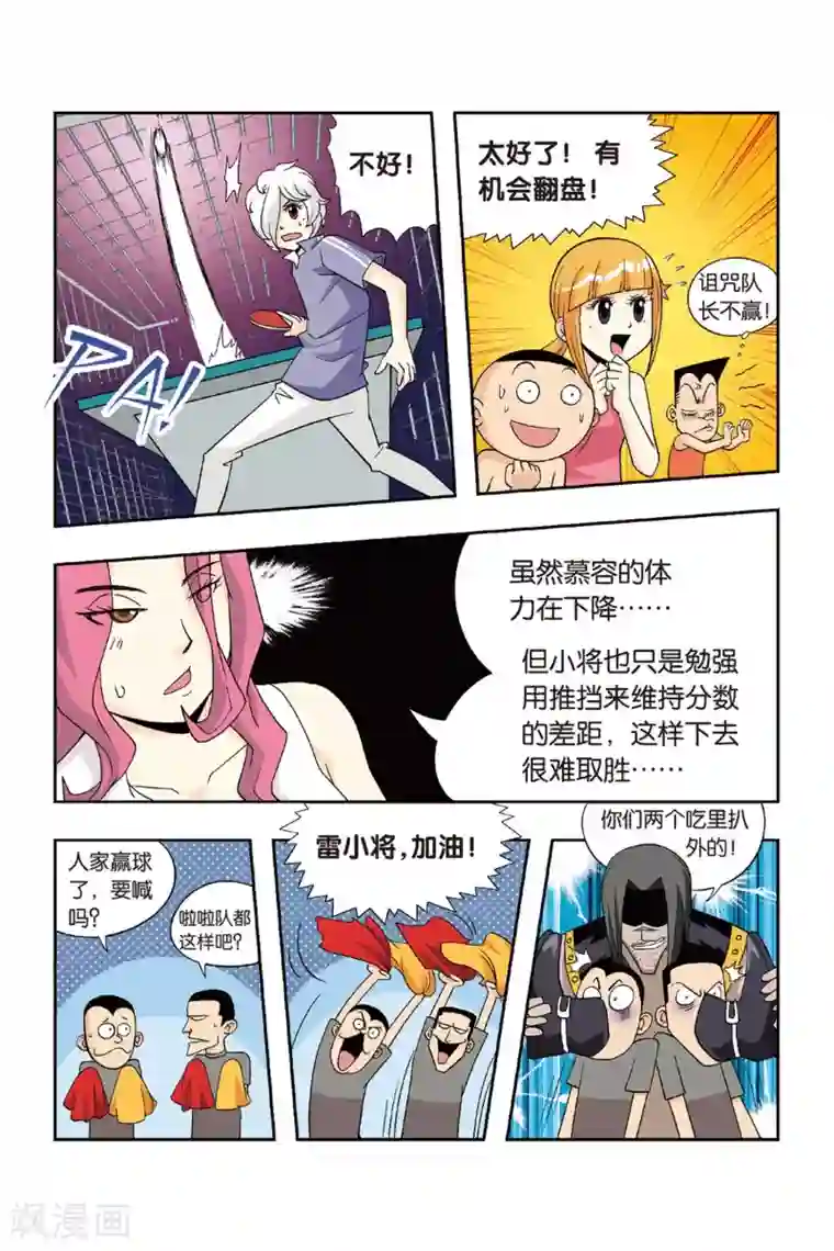 废柴乒团第21话 男子汉的对决！