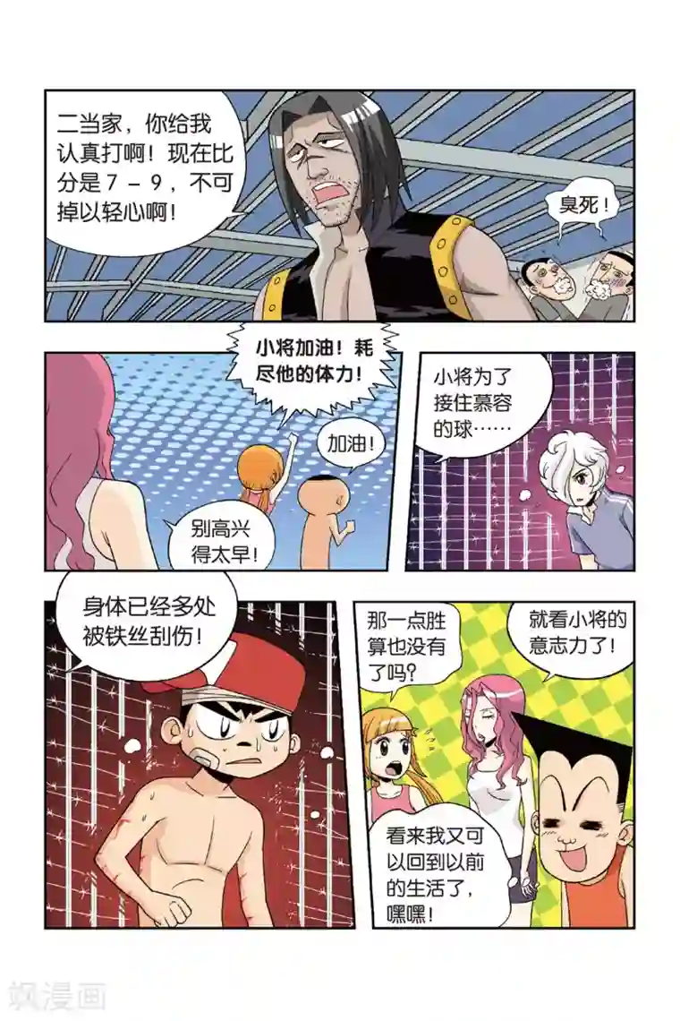 废柴乒团第21话 男子汉的对决！