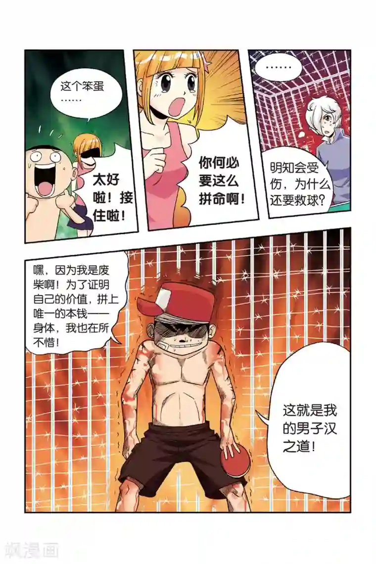 废柴乒团第21话 男子汉的对决！