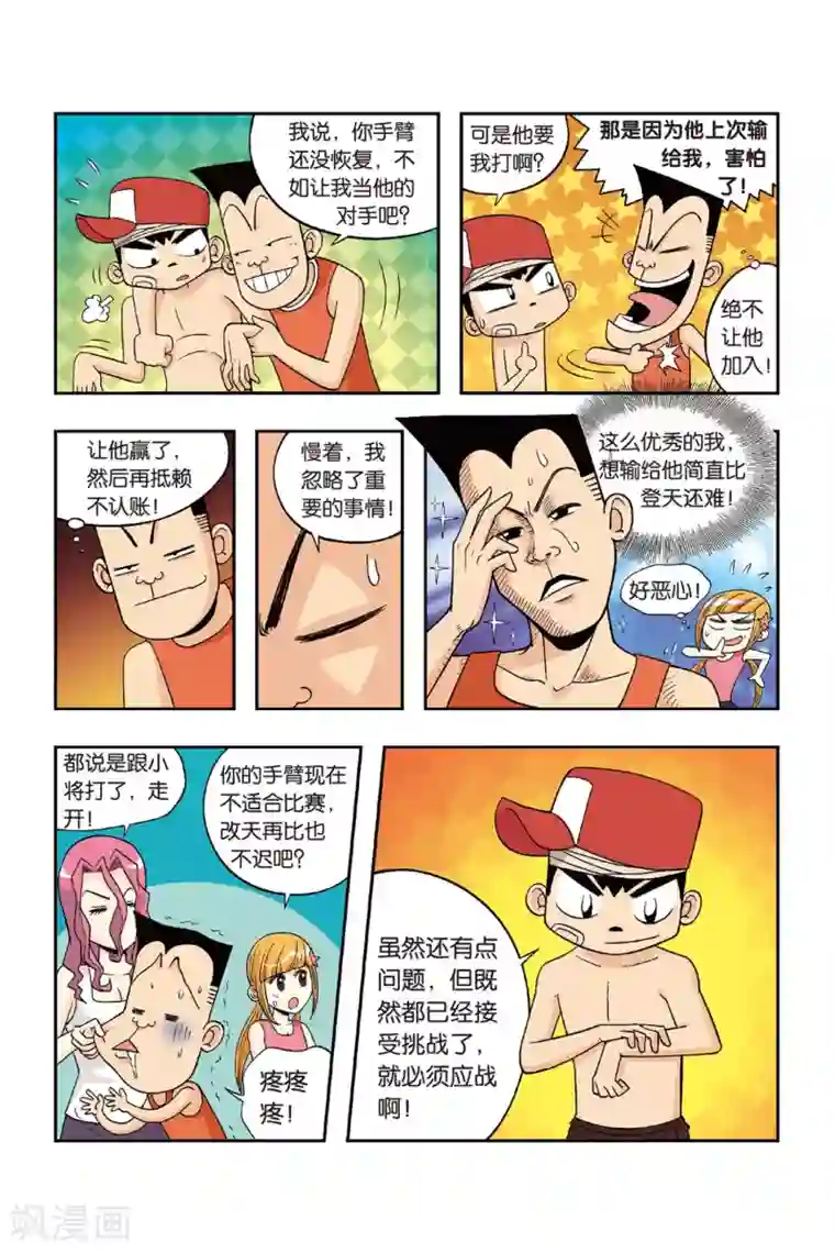 废柴乒团第21话 男子汉的对决！