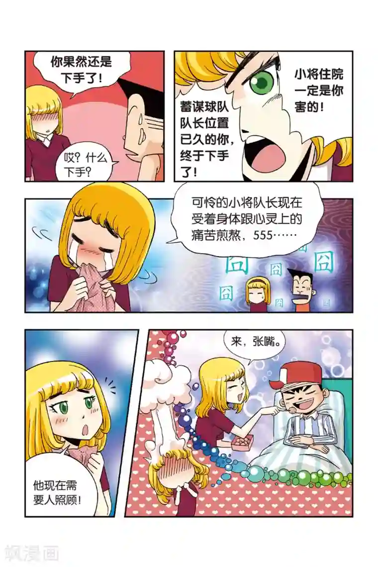 废柴乒团第22话 铁豆豆离队！