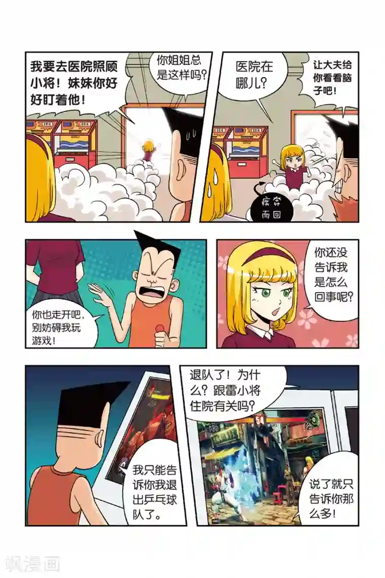 废柴乒团第22话 铁豆豆离队！