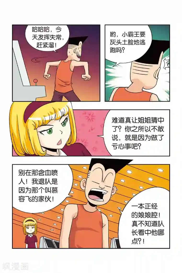 废柴乒团第22话 铁豆豆离队！