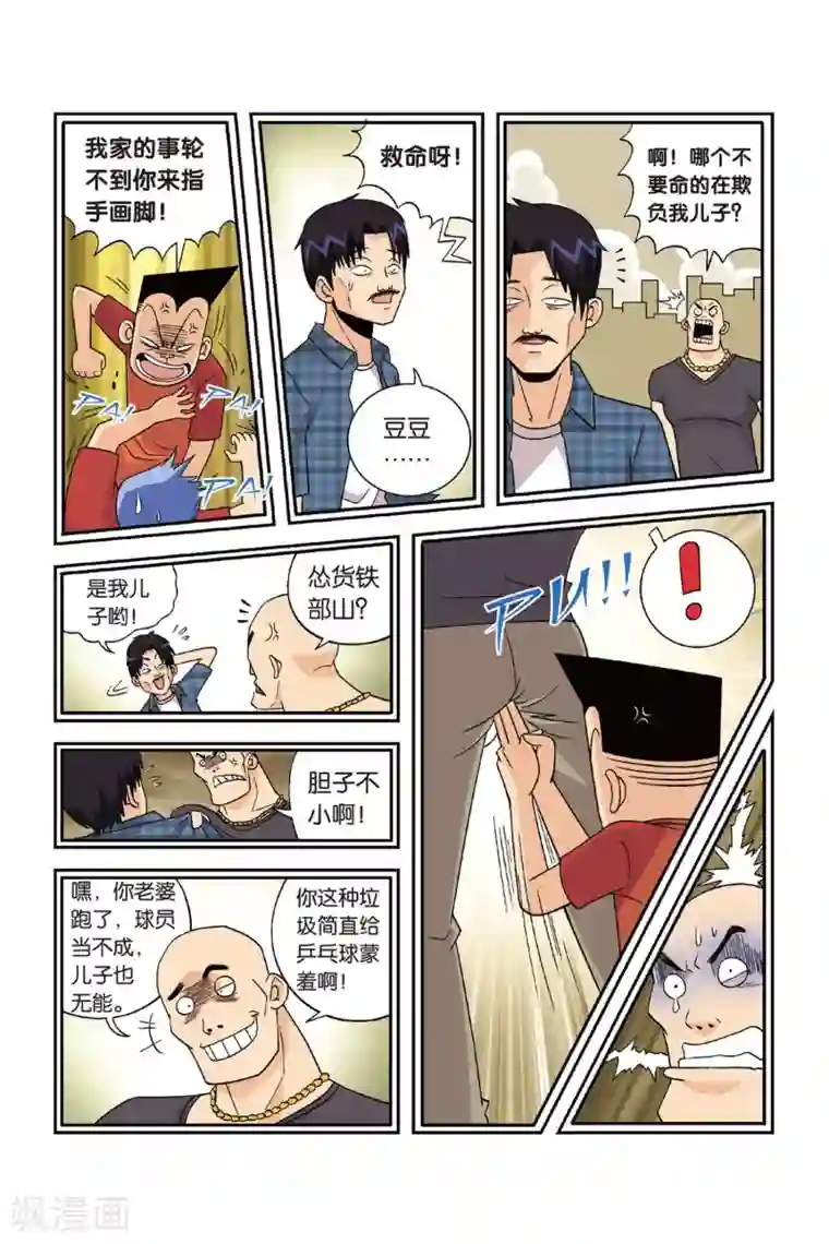 废柴乒团第23话 铁豆豆的回忆！