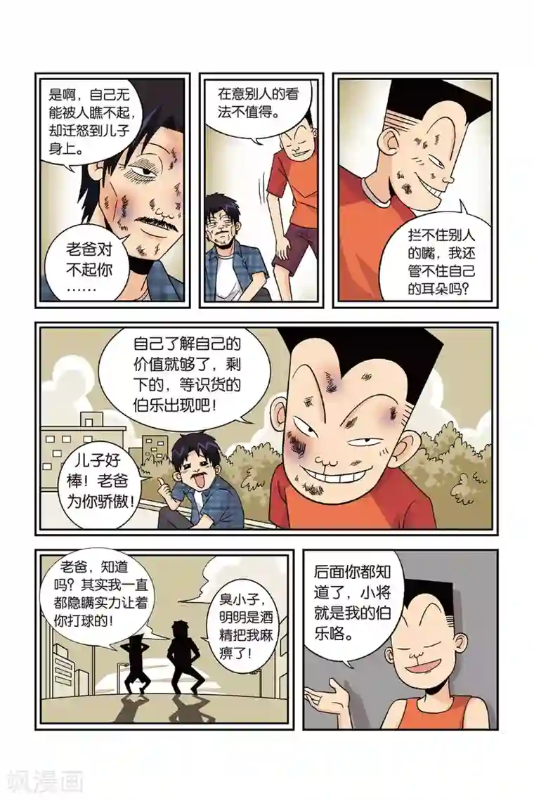 废柴乒团第23话 铁豆豆的回忆！