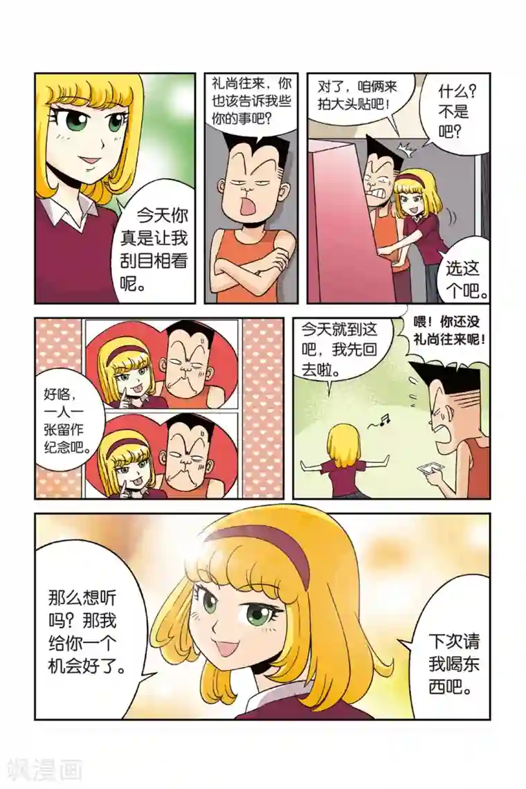 废柴乒团第23话 铁豆豆的回忆！