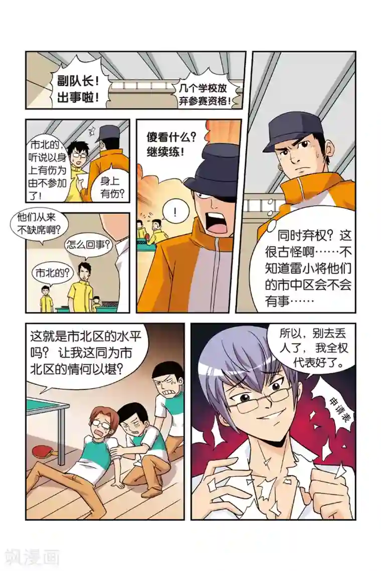 废柴乒团第23话 铁豆豆的回忆！