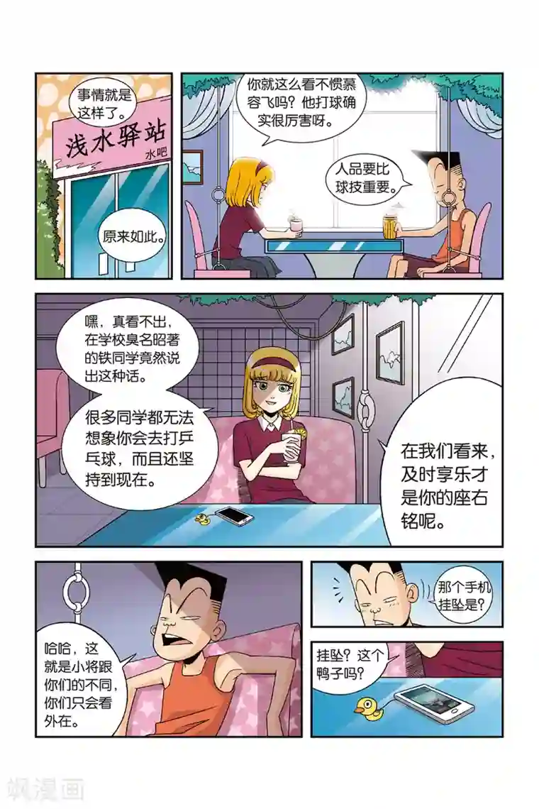 废柴乒团第23话 铁豆豆的回忆！