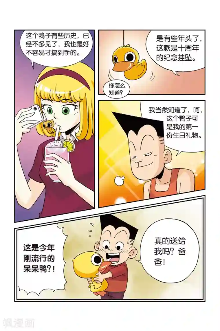 废柴乒团第23话 铁豆豆的回忆！