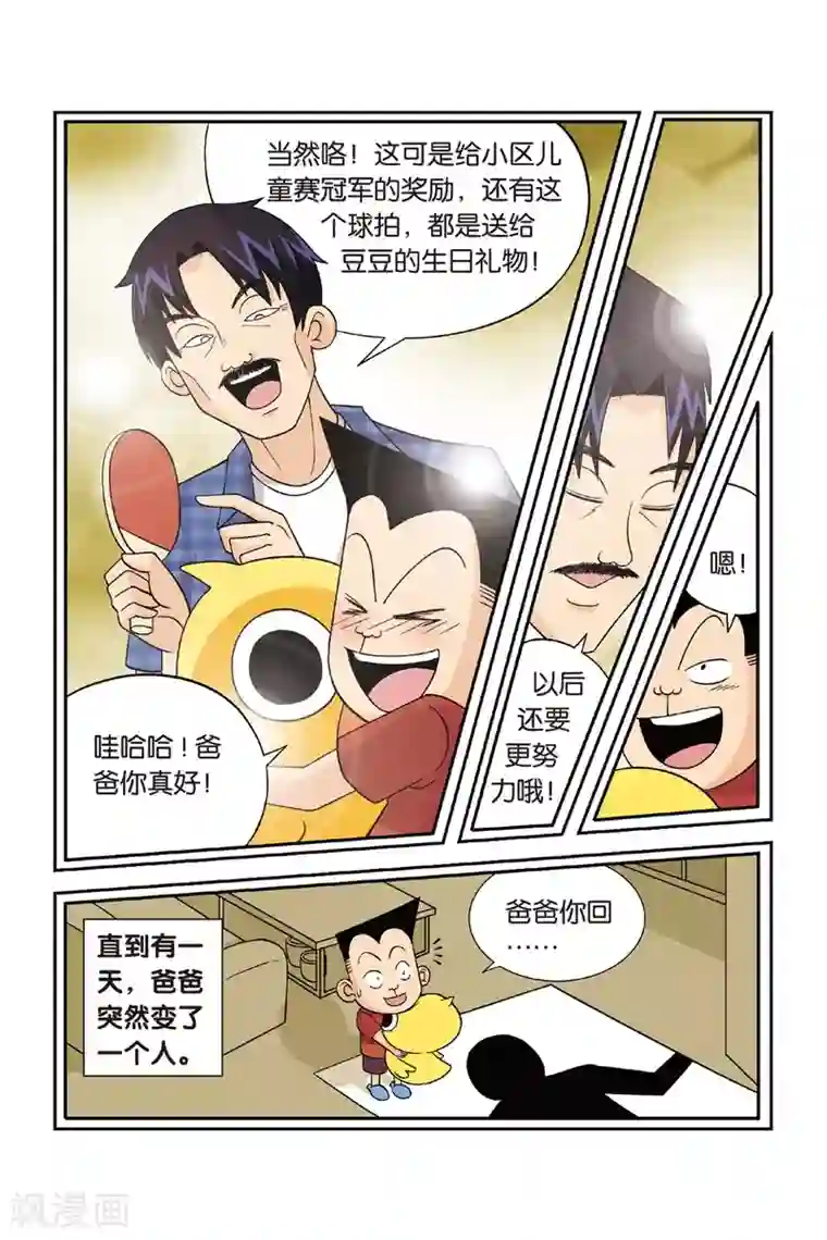 废柴乒团第23话 铁豆豆的回忆！