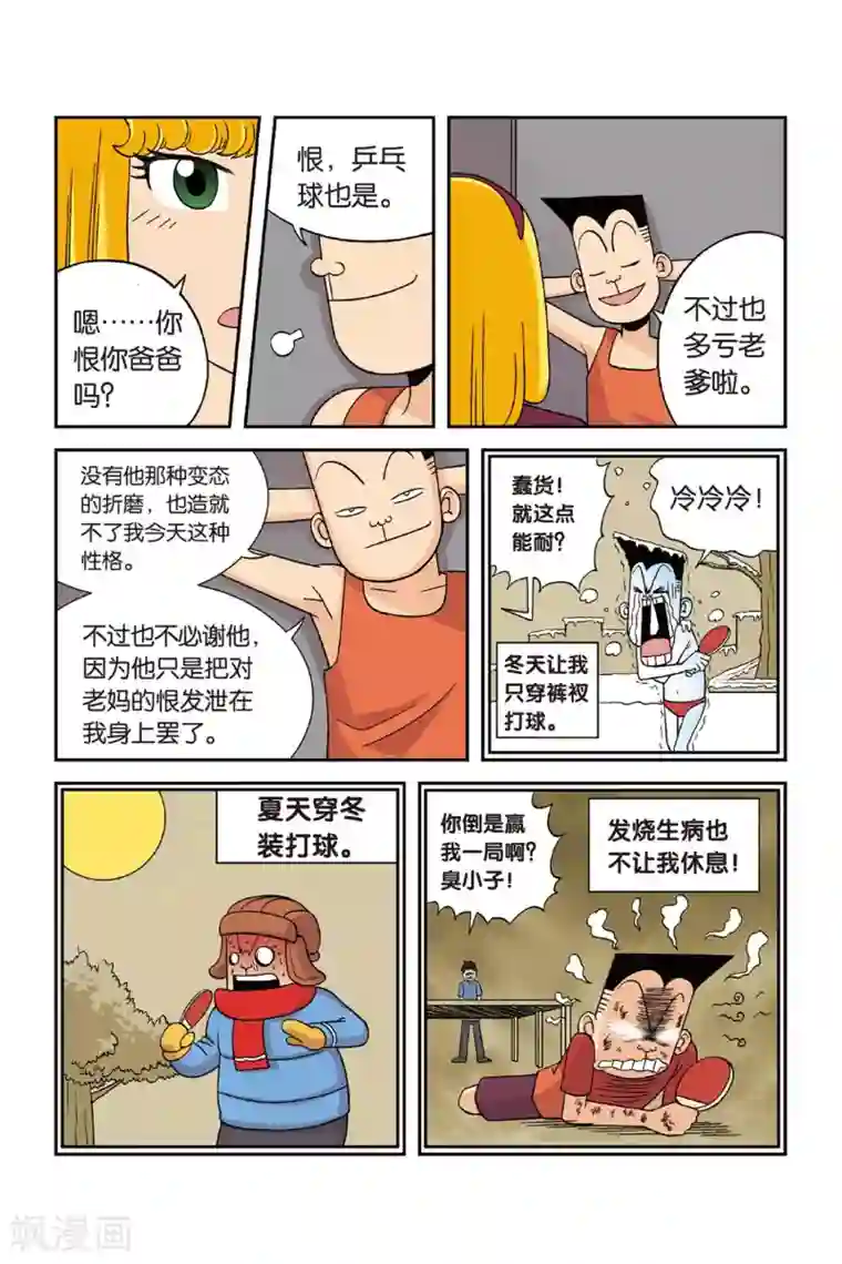 废柴乒团第23话 铁豆豆的回忆！