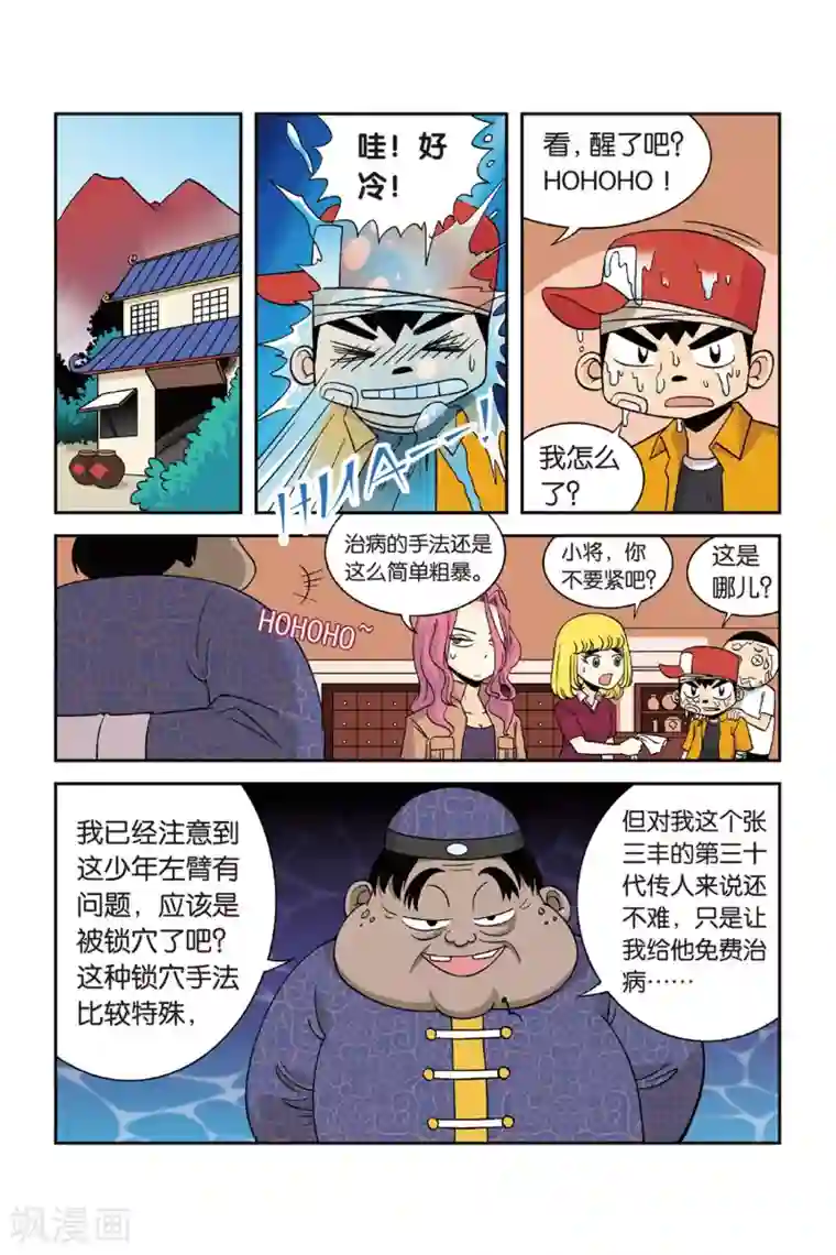 废柴乒团第24话 挑战吧！为了手臂！