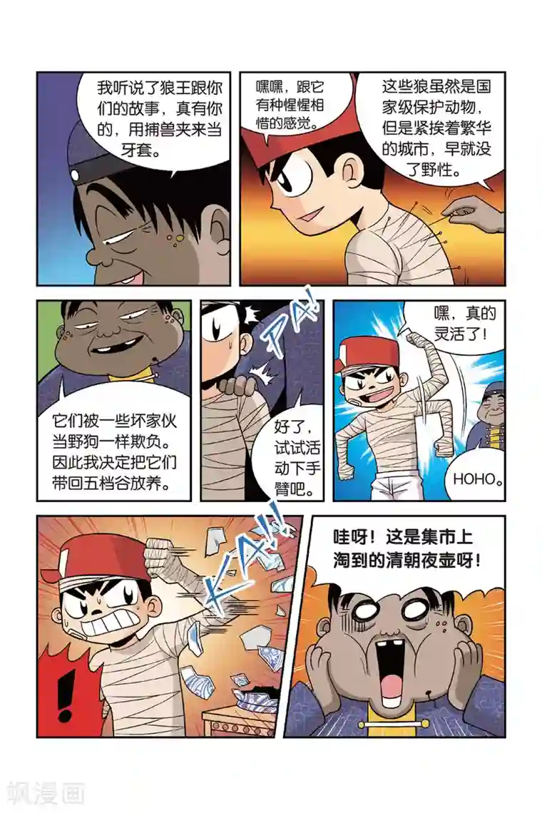 废柴乒团第25话 归队！向大赛进发！