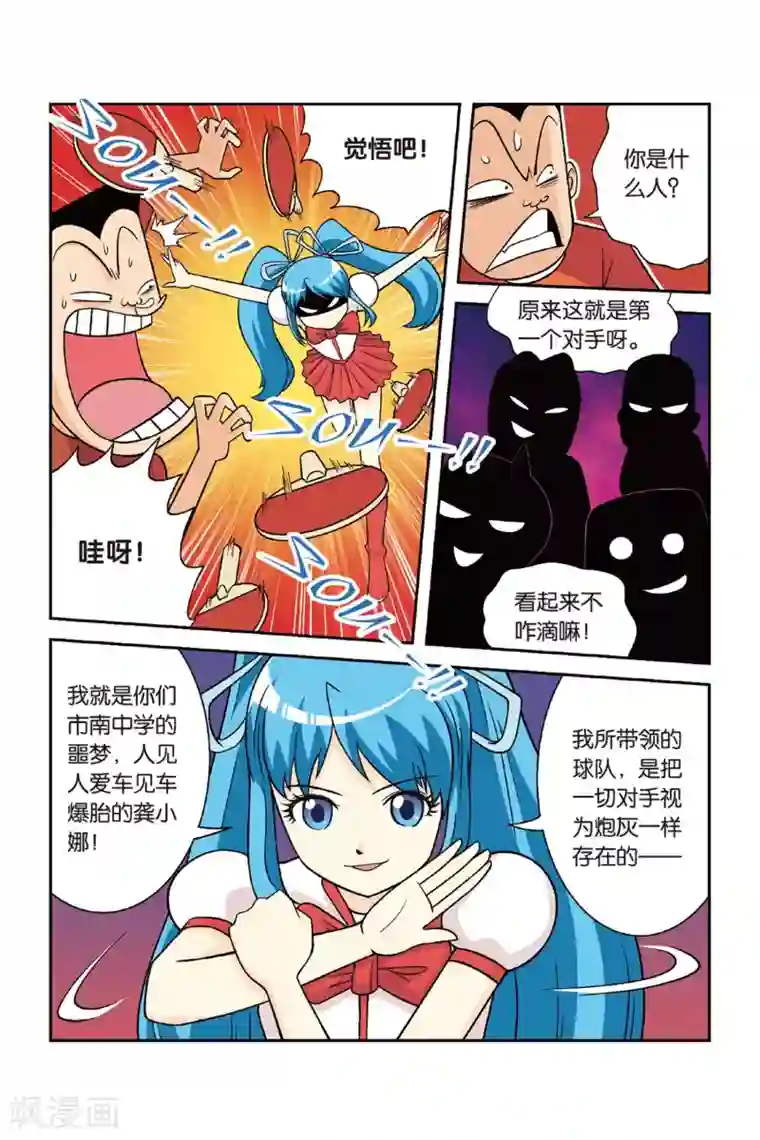 废柴乒团第26话 炮灰！第一个对手！