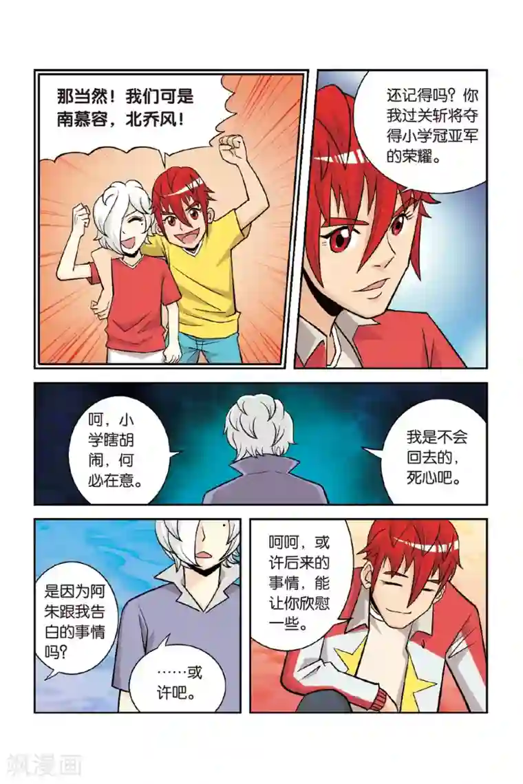 废柴乒团第27话 南慕容，北乔风！