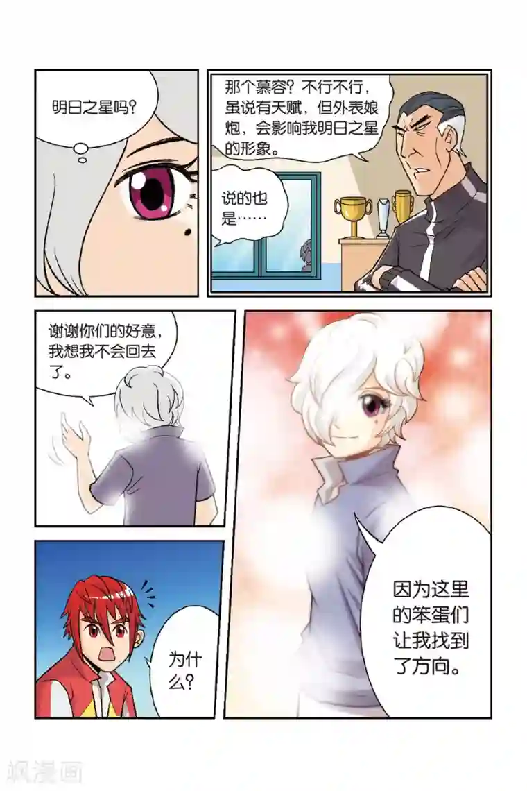 废柴乒团第27话 南慕容，北乔风！