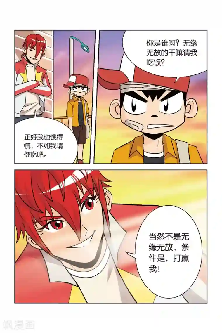 废柴乒团第27话 南慕容，北乔风！