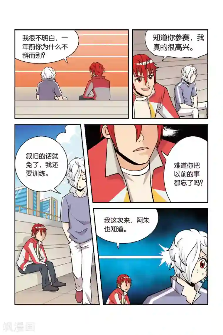 废柴乒团第27话 南慕容，北乔风！