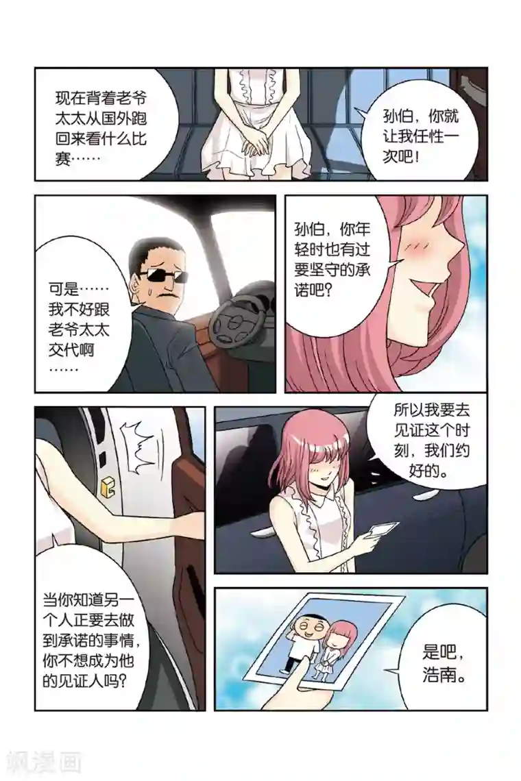 废柴乒团最终话 梦想没有终点！