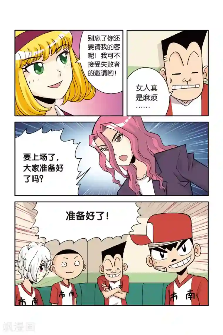 废柴乒团最终话 梦想没有终点！