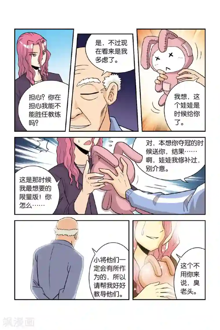 废柴乒团最终话 梦想没有终点！