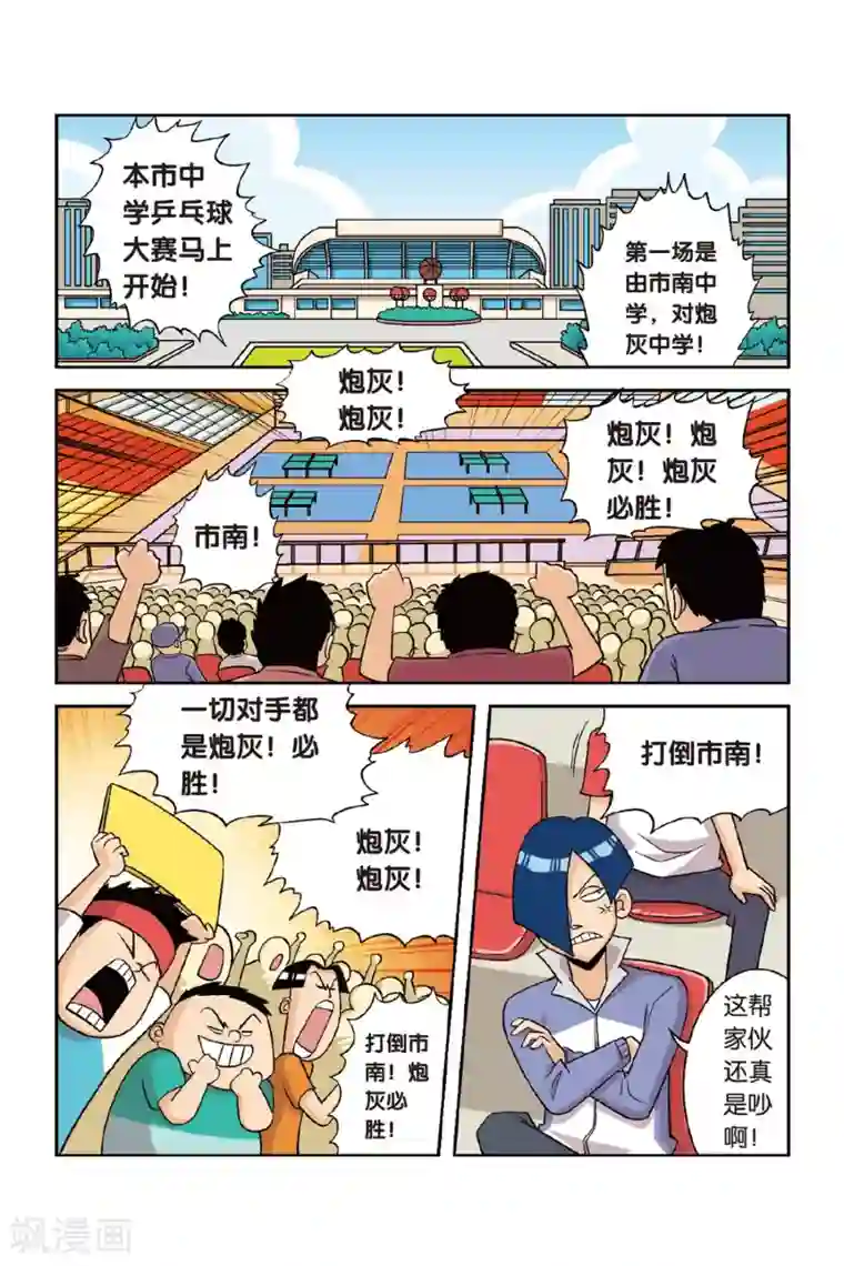 废柴乒团最终话 梦想没有终点！