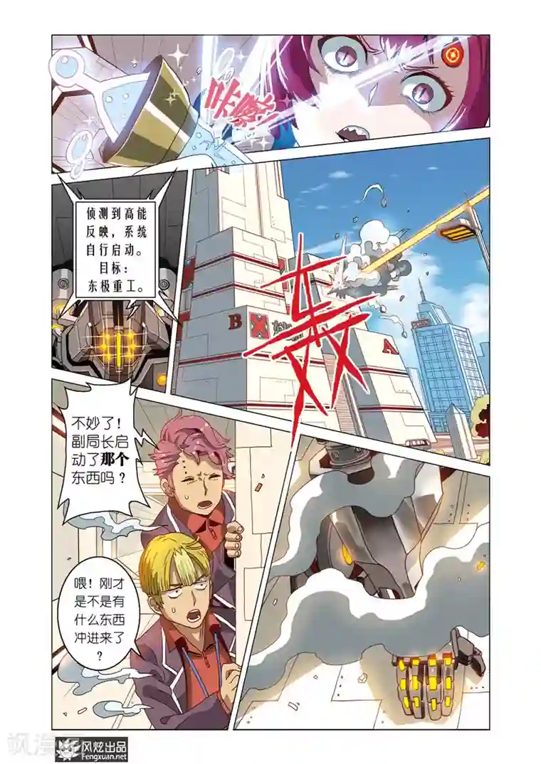 外星侵袭第2话 副局长来袭