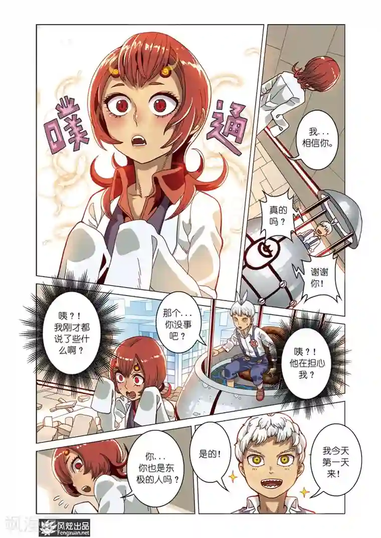 外星侵袭第2话 副局长来袭