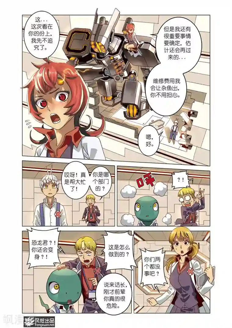 外星侵袭第2话 副局长来袭