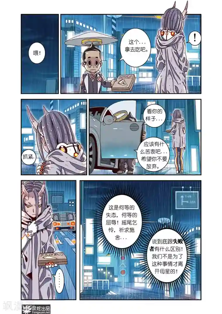 外星侵袭第4话下 飘蓬的双子1