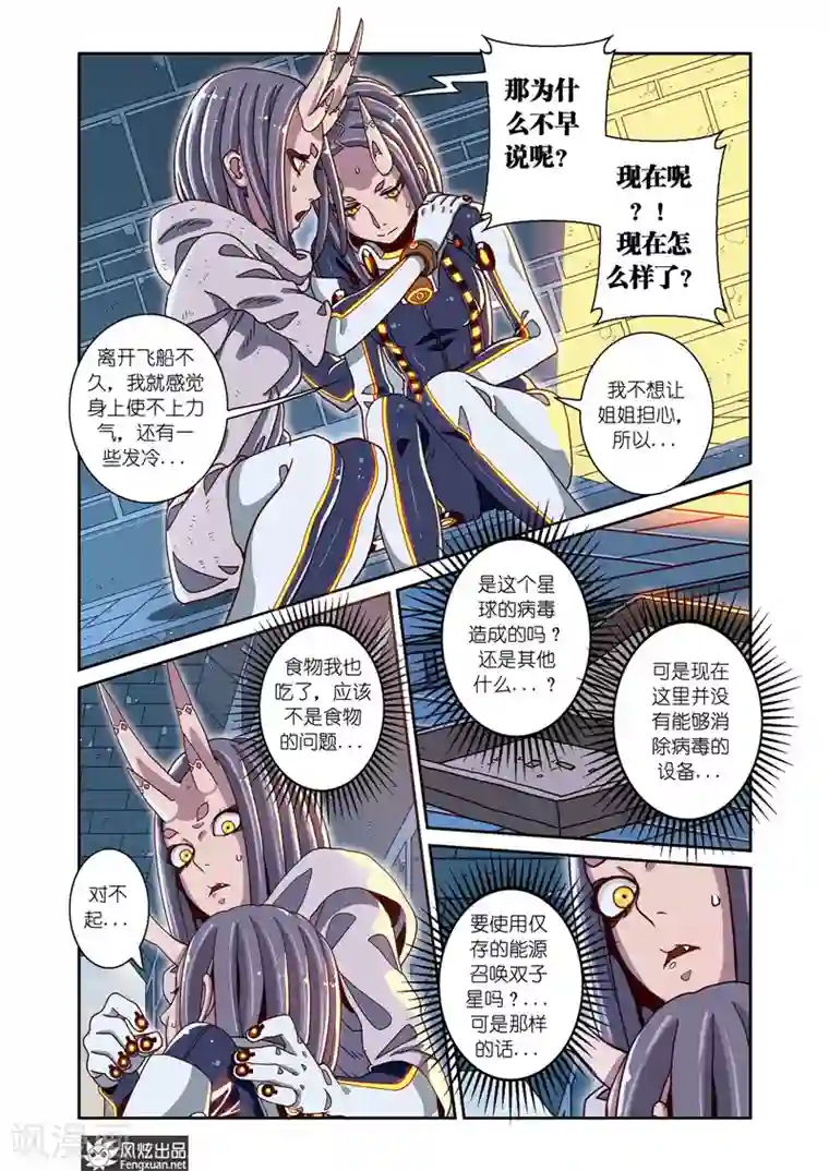 外星侵袭第4话下 飘蓬的双子1