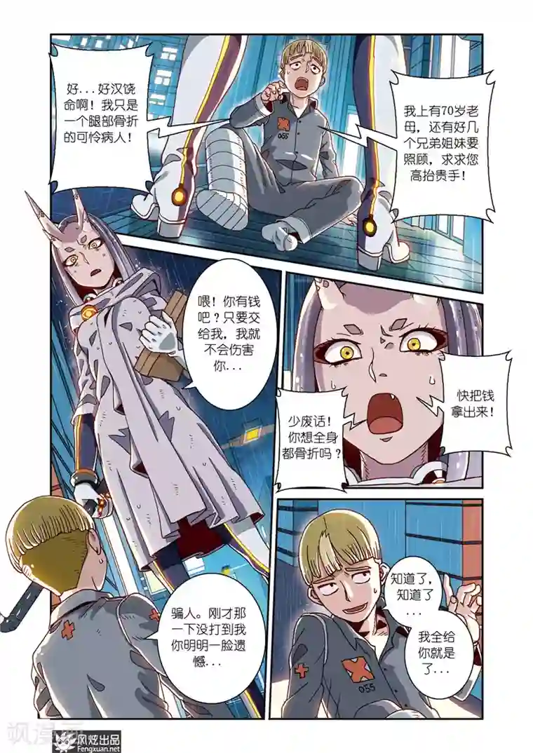 外星侵袭第4话下 飘蓬的双子1