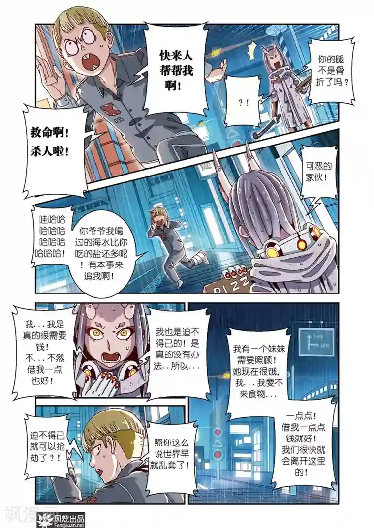 外星侵袭第4话下 飘蓬的双子1