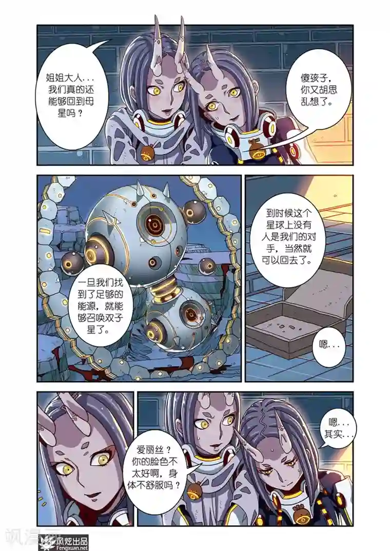 外星侵袭第4话下 飘蓬的双子1