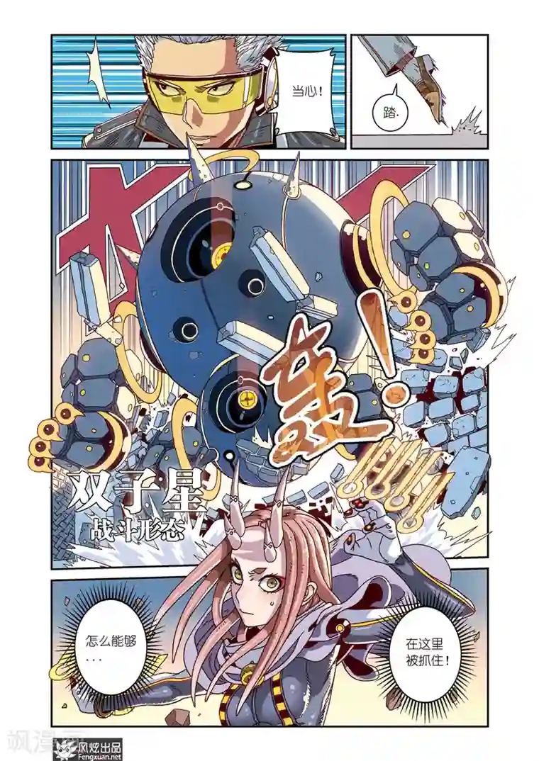 外星侵袭第5话上 飘蓬的双子2