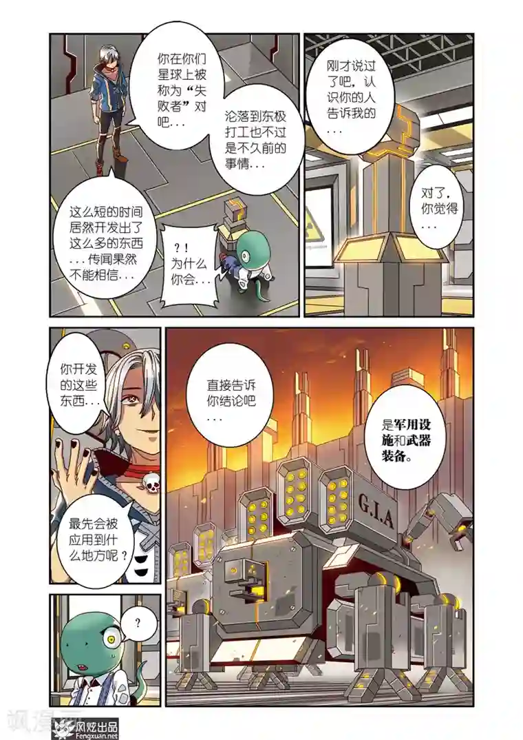 外星侵袭第6话上 净化会