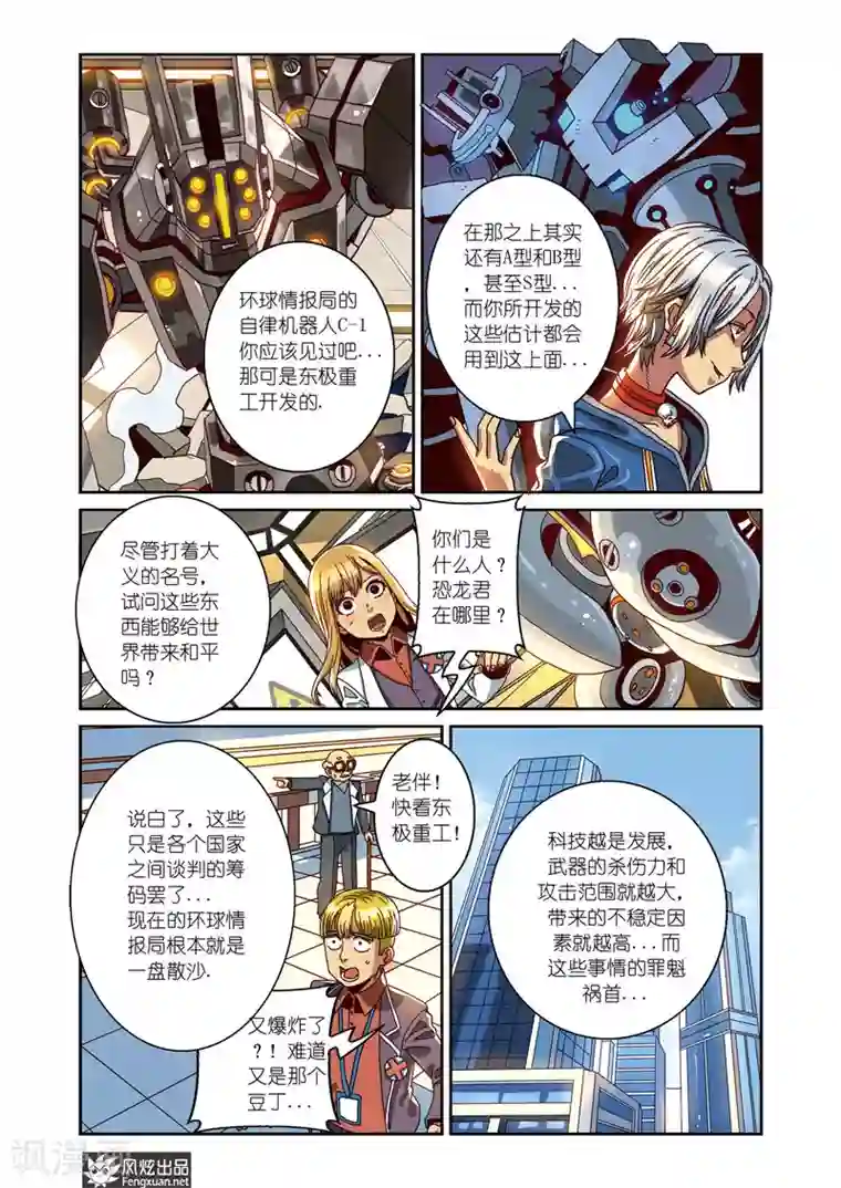 外星侵袭第6话上 净化会