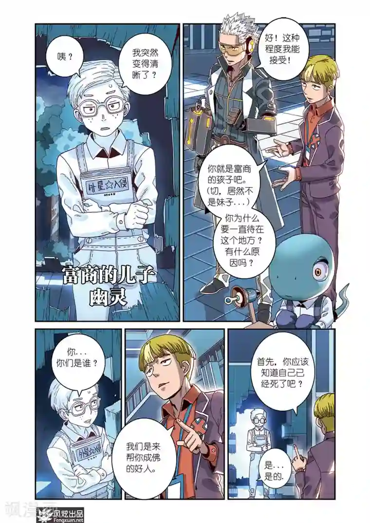 外星侵袭第7话下 鬼屋