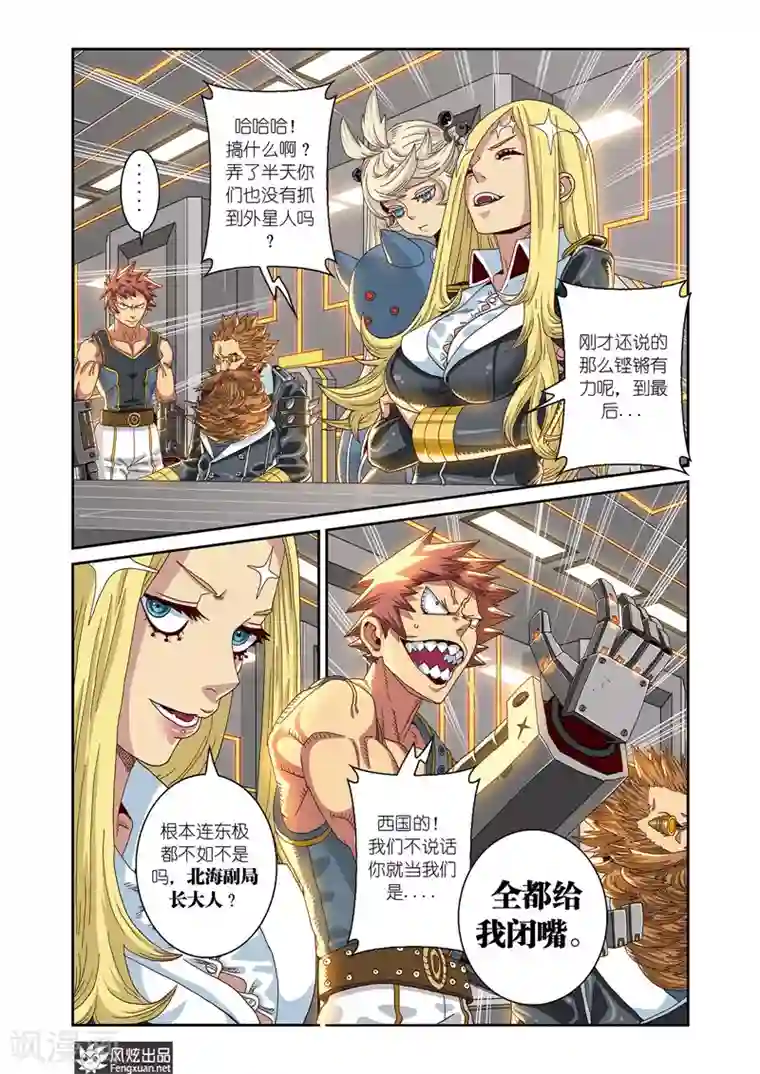 外星侵袭第8话上 紧急会议