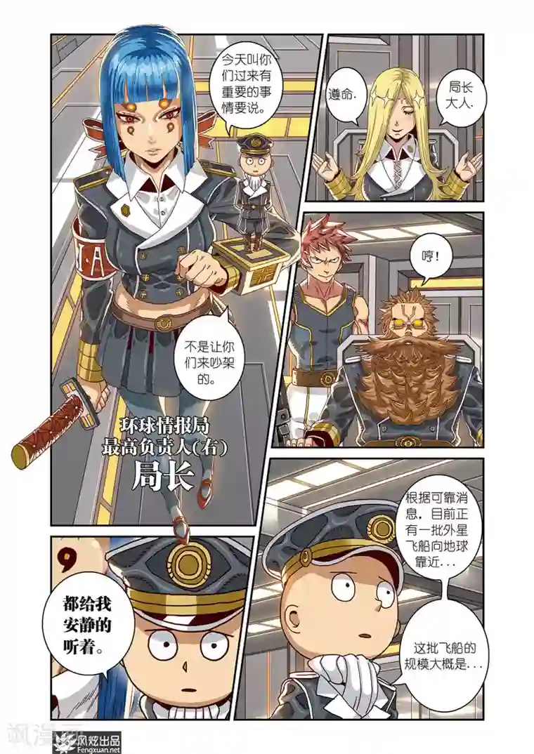 外星侵袭第8话上 紧急会议