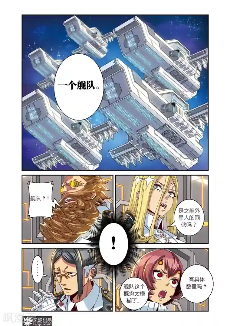 外星侵袭第8话下 紧急会议