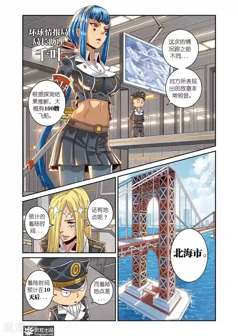 外星侵袭第8话下 紧急会议