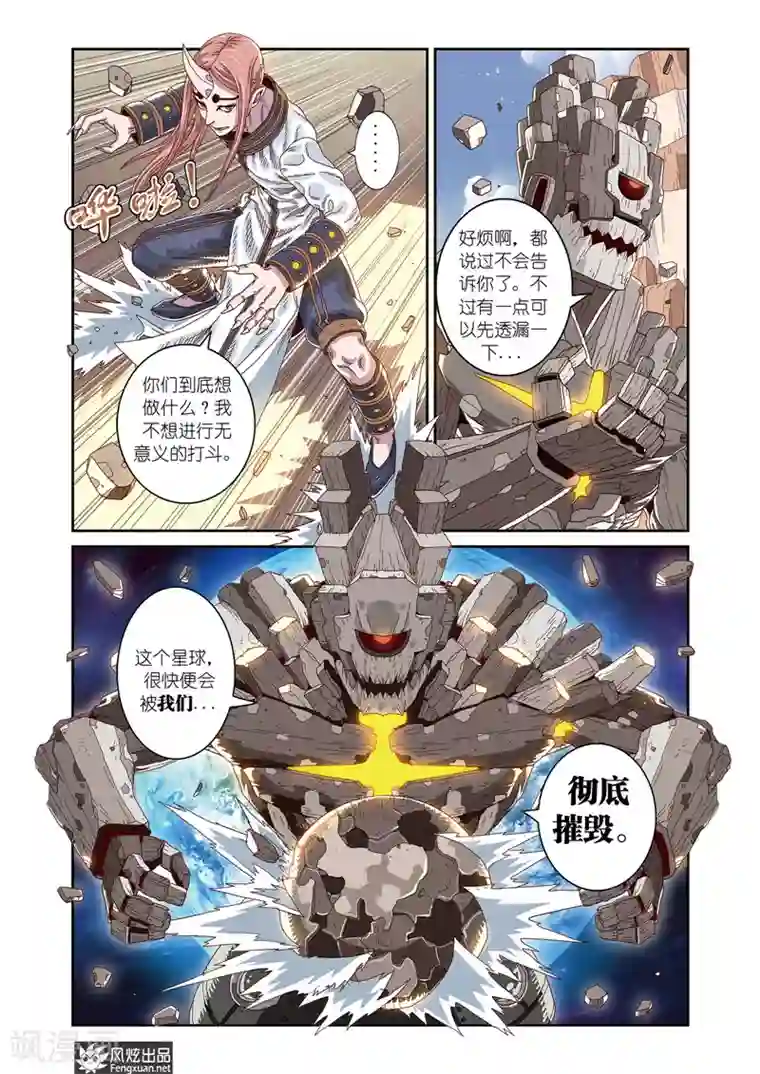 外星侵袭第8话下 紧急会议