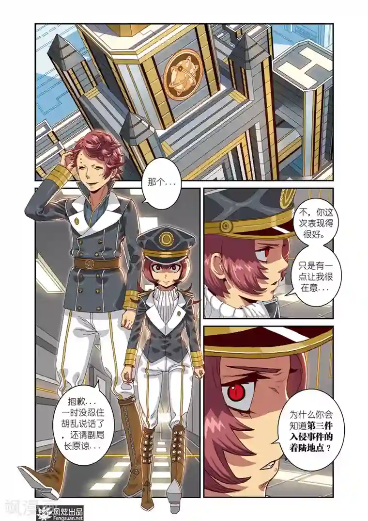 外星侵袭第8话下 紧急会议