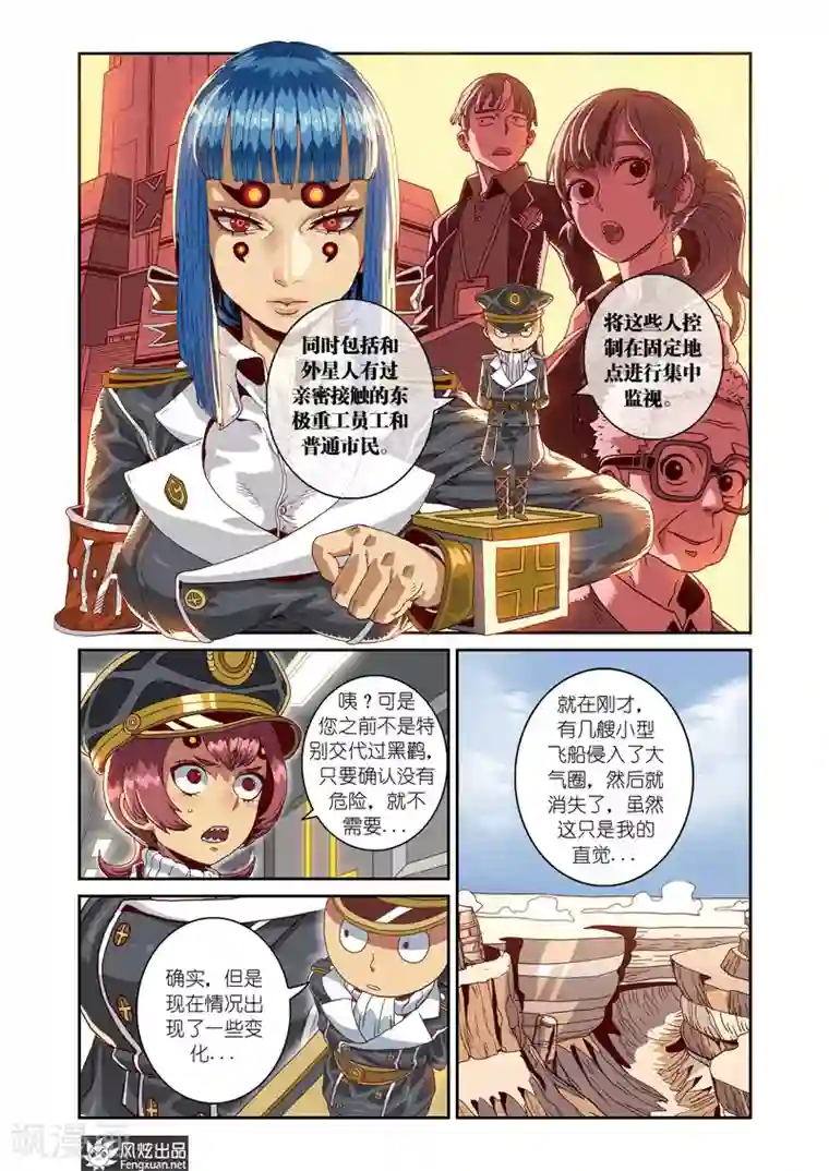 外星侵袭第8话下 紧急会议