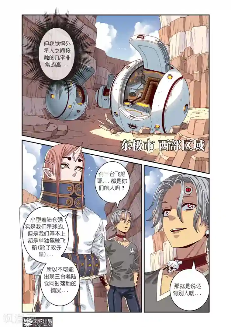 外星侵袭第8话下 紧急会议